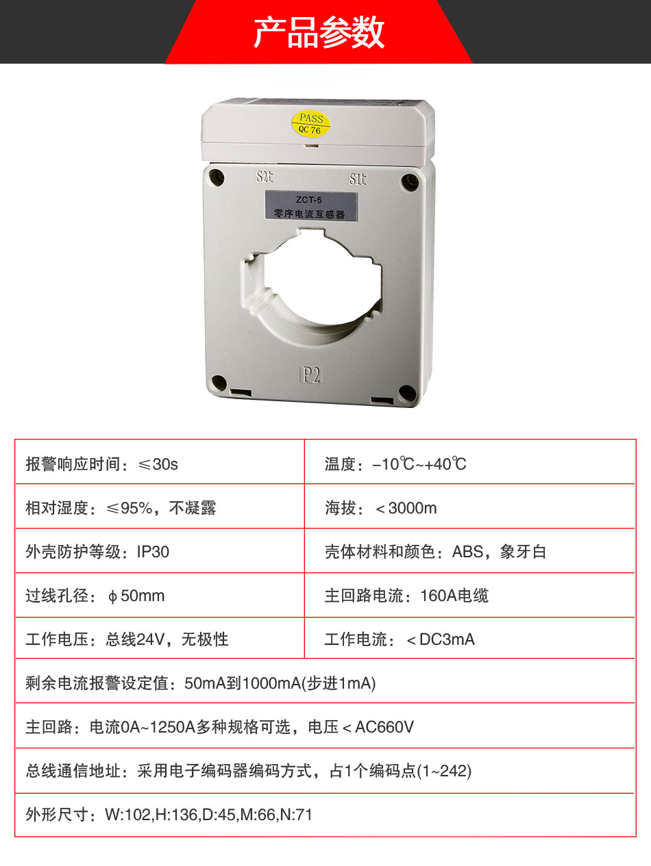 DH-GSTN5100/5剩余电流式电气火灾监控探测器参数