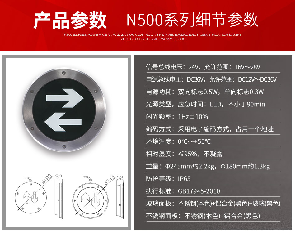 N500系列应急疏散指示灯产品参数