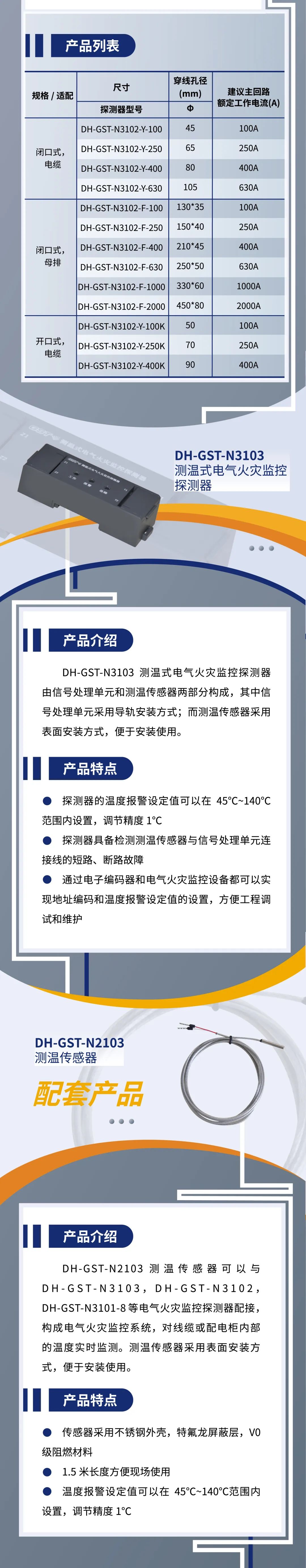贵州贵州海湾消防新一代组合式电气火灾监控探测器产品上市
