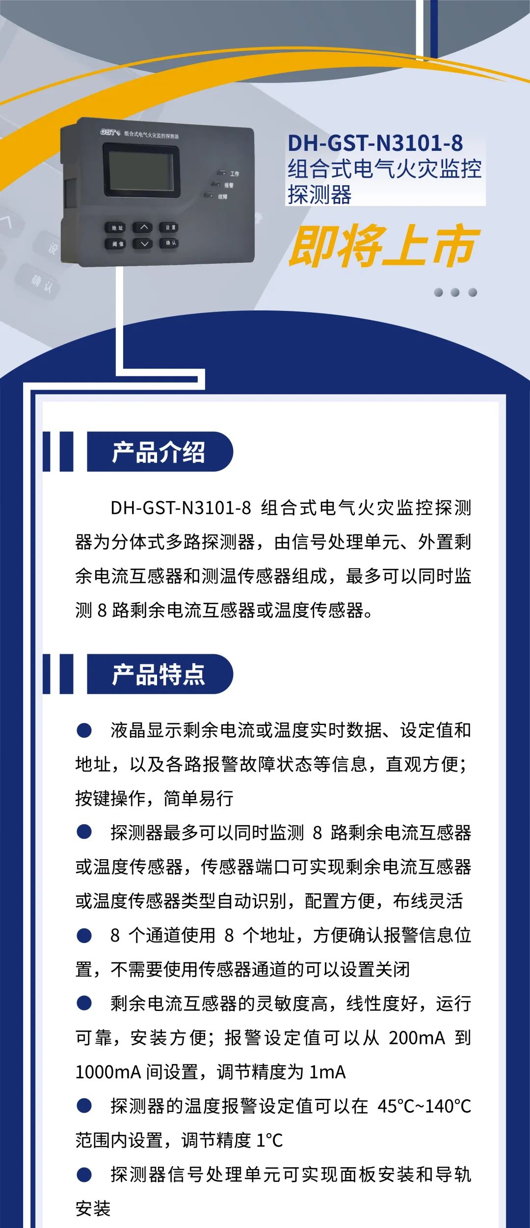 贵州贵州海湾消防新一代组合式电气火灾监控探测器产品上市