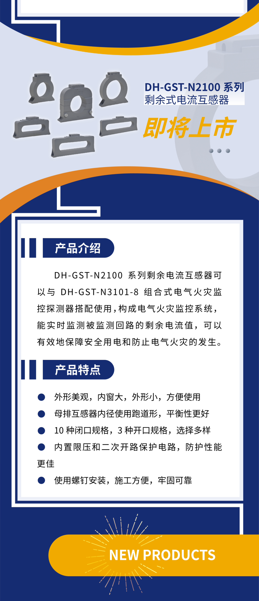 贵州贵州海湾消防新一代组合式电气火灾监控探测器产品上市