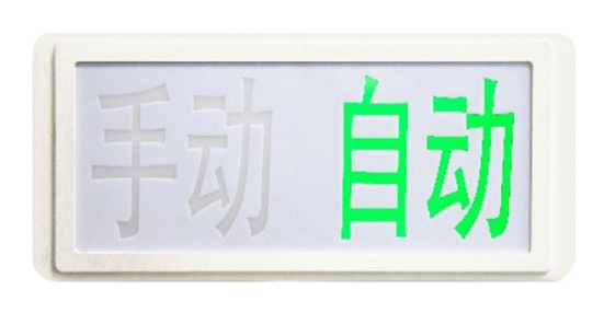 贵州海湾GST‐LD‐8335H手动自动状态指示灯