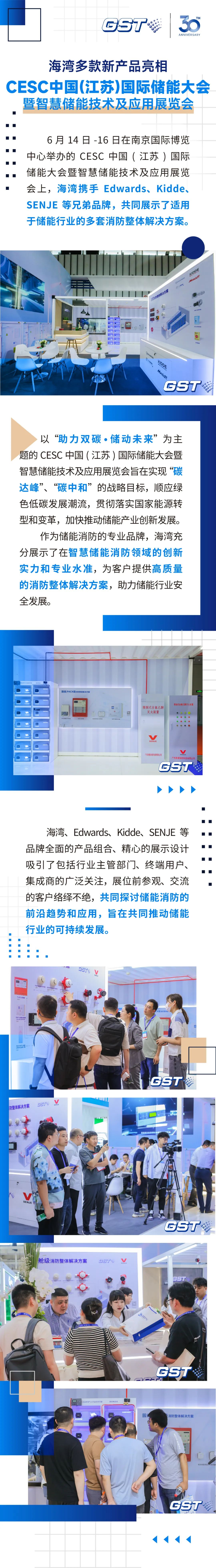 <a href='http://www.gstyg.com' target='_blank' title='贵州海湾' ><strong>贵州海湾</strong></a>新闻 | 贵州海湾多款新产品亮相CESC中国(江苏)国际储能大会暨智慧储能技术及应用展览会