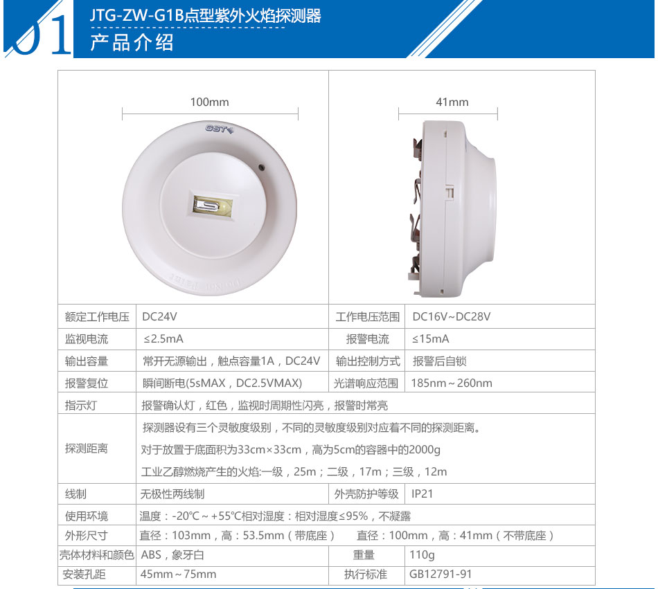 贵州海湾JTG-ZW-G1B点型紫外火焰探测器参数