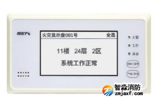 贵州海湾GST-ZF-520Z火灾显示盘