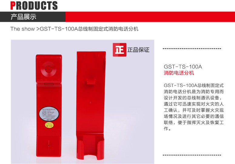 贵州海湾GST-TS-100A消防电话分机图文展示