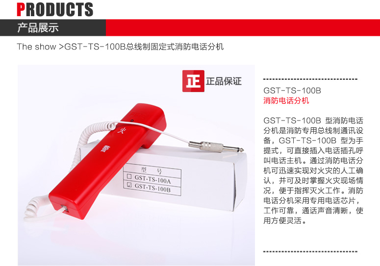 贵州海湾GST-TS-100B消防电话分机图文展示