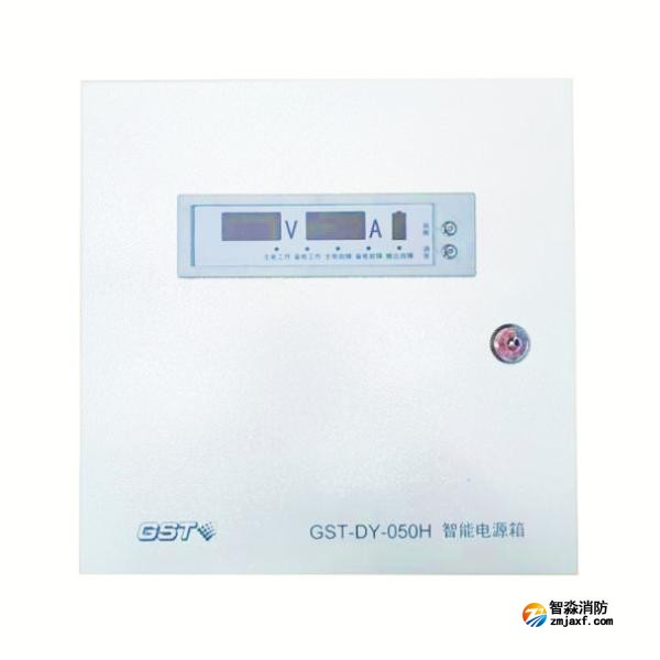 贵州海湾GST-DY-050H智能电源箱 DC24V/2A输出