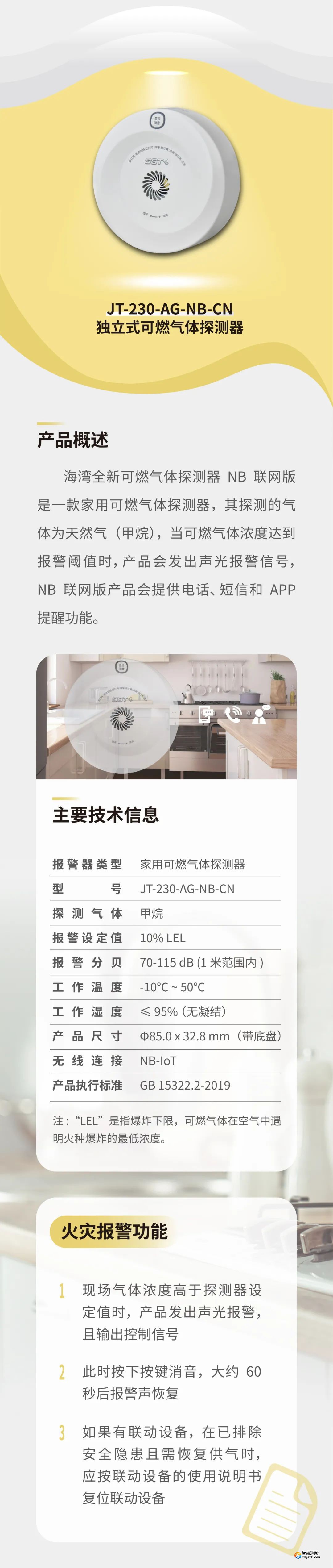 贵州海湾JT-230-AG-NB-CN家用可燃气体探测器介绍