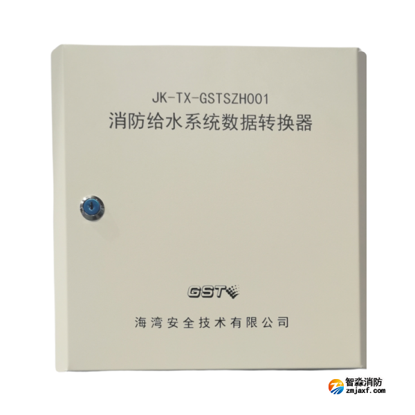 贵州海湾JK-TX-GSTSZH001消防给水系统数据转换器
