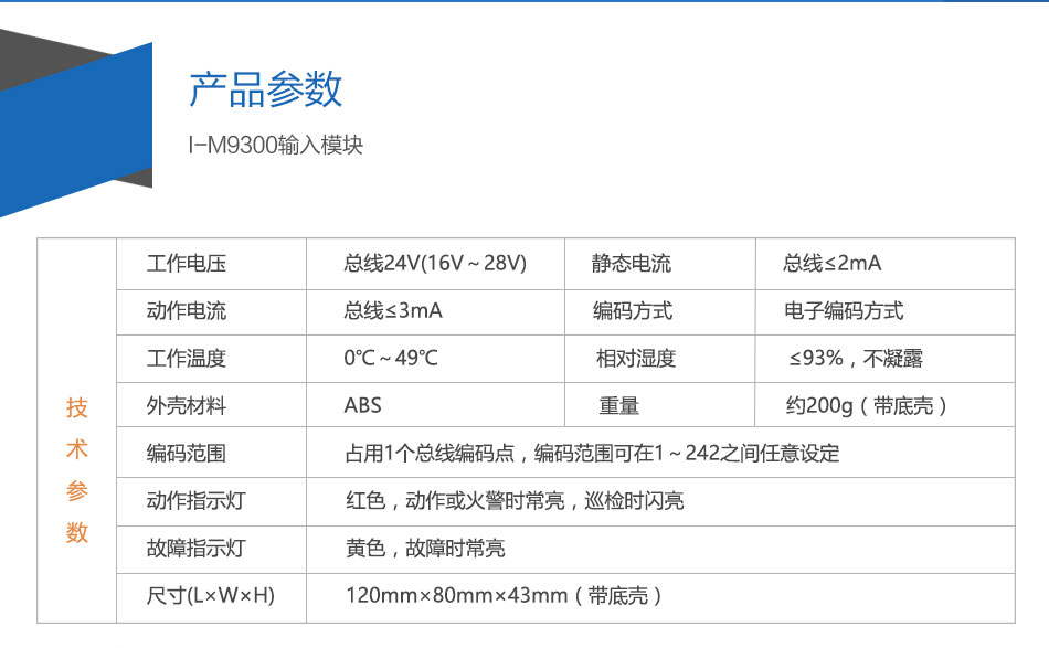 I-M9300输入模块参数