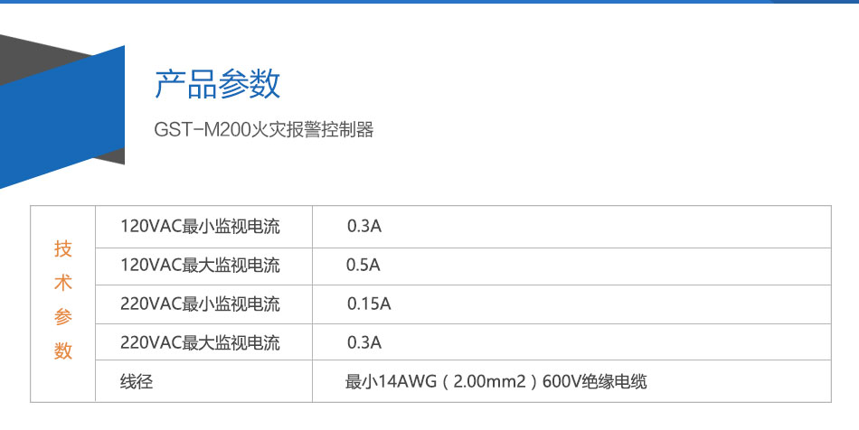 GST-M200贵州火灾报警控制器参数