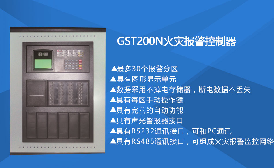 GST200-2贵州火灾报警控制器特点