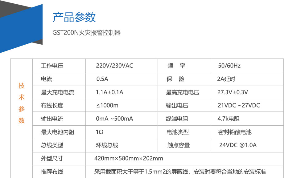 GST200-2贵州火灾报警控制器参数