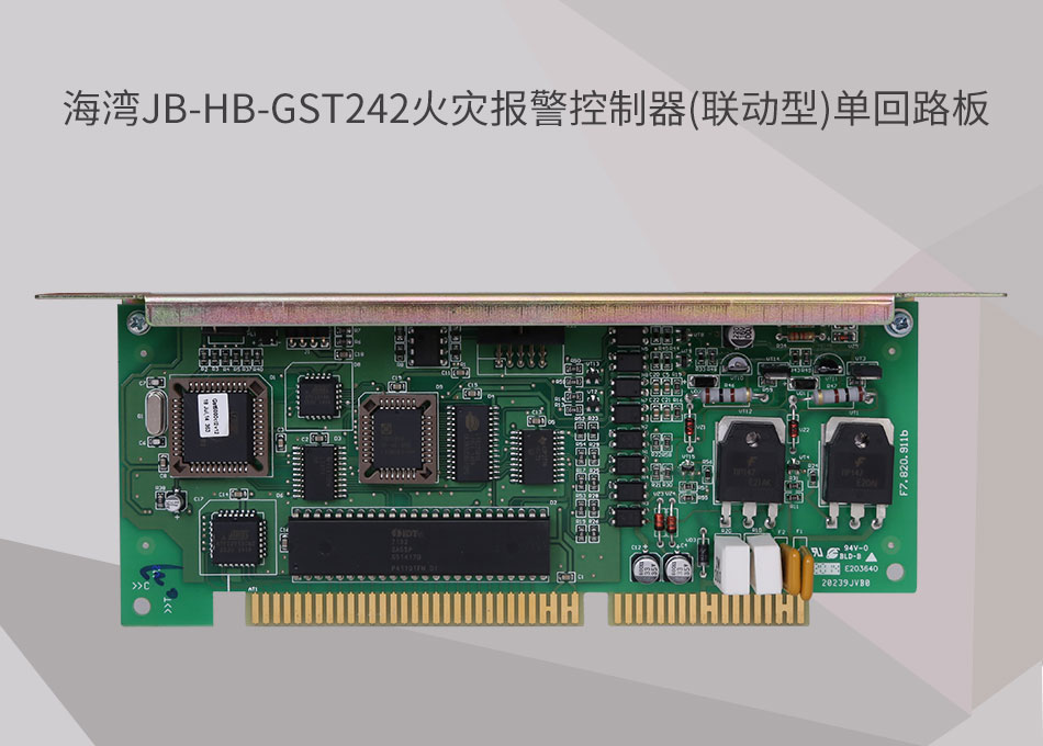 JB-HB-GST242贵州海湾贵州火灾报警控制器(联动型)单回路板