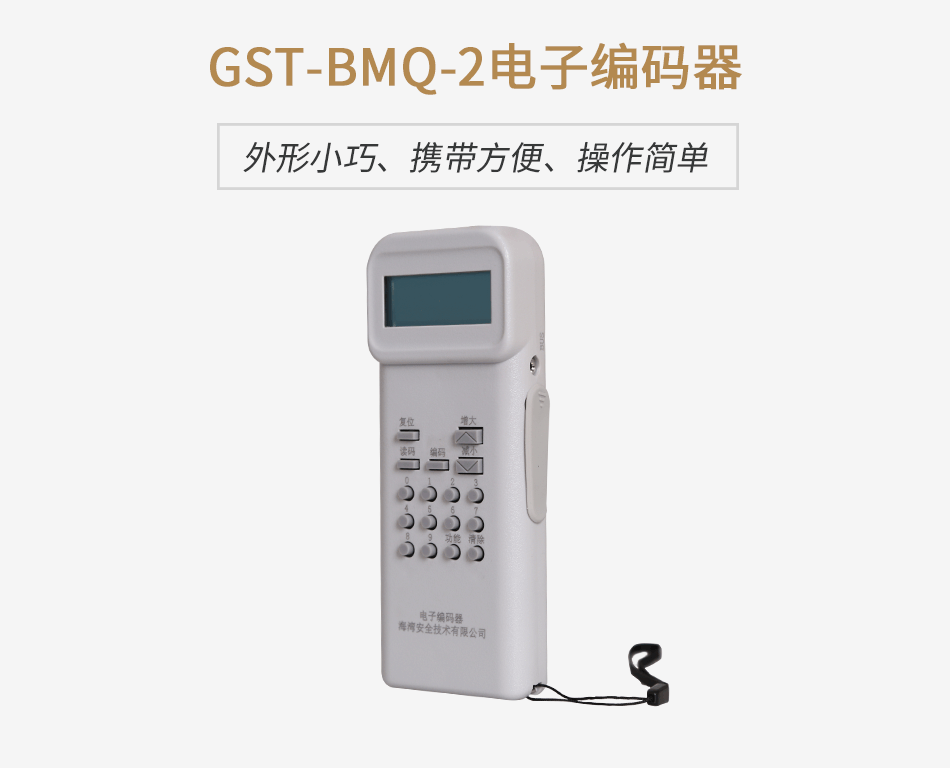 贵州海湾GST-BMQ-2电子编码器