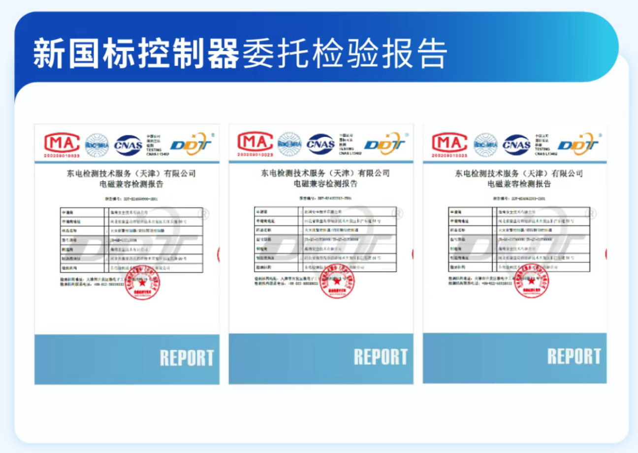 新国标贵州火灾报警控制器雷托检验报告 新国标贵州火灾报警控制器雷托检验报告